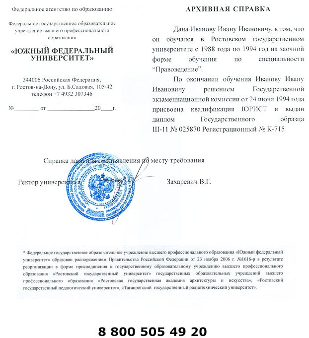Предлагаем помощь в получении архивной справки Заказать онлайн архивную справку с доставкой на дом