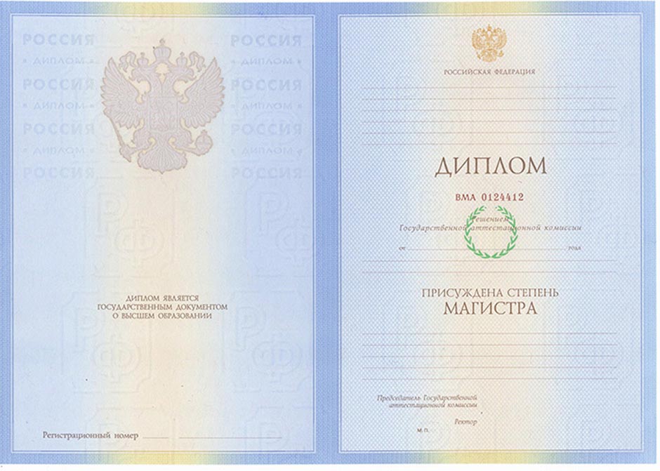 Диплом магистра Россия Диплом магистра Россия